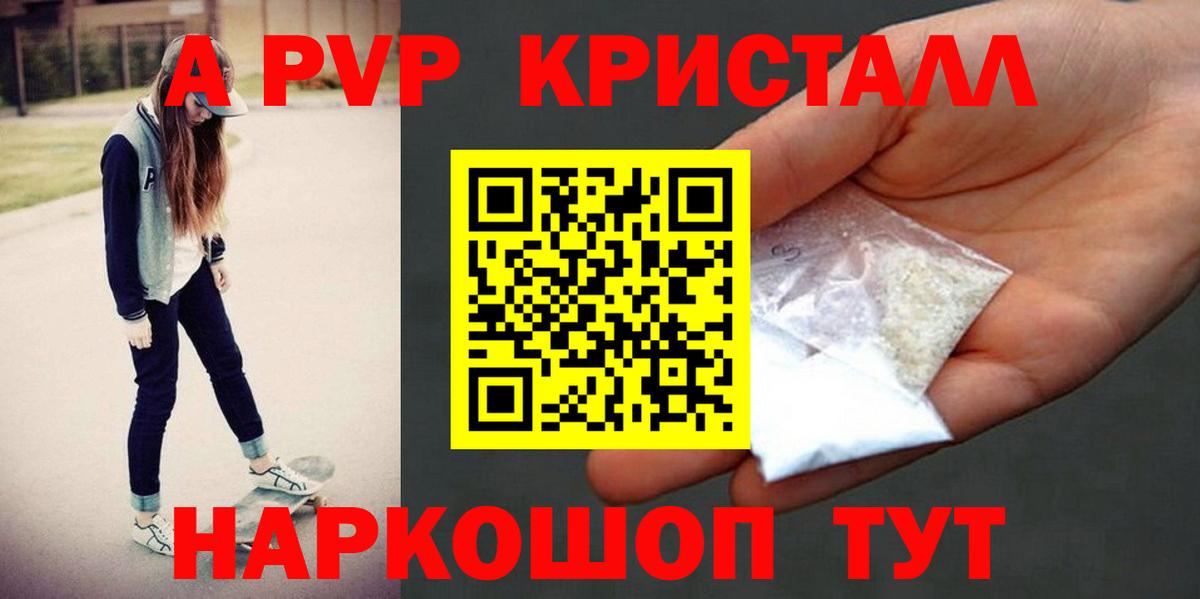 Армавир  Alpha PVP кристаллы  Альфа ПВП крисы CK  APVP крисы CK  Вход с VPN 