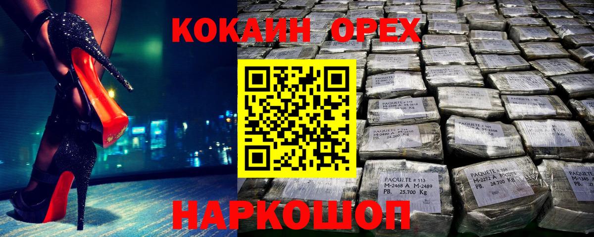 закладка  Вход с VPN  Армавир  COCAIN Колумбийский  COCAIN 97% 