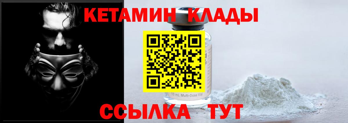КЕТАМИН VHQ Армавир