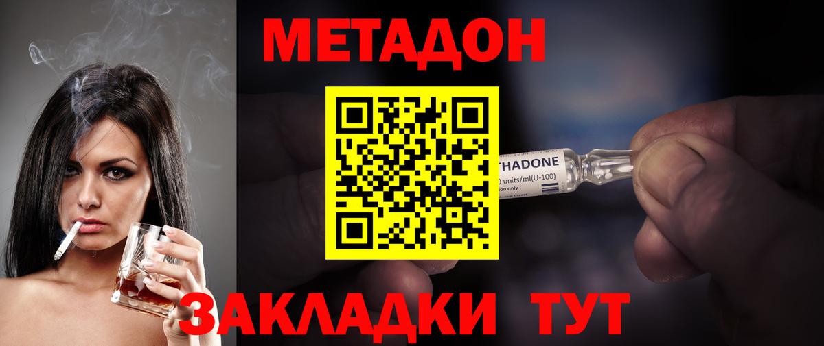 Метадон кристалл Армавир