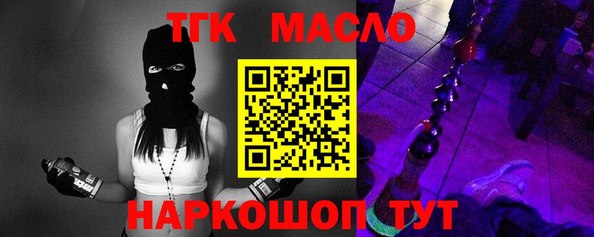 закладка  Дистиллят ТГК жижа  Вход с VPN  Армавир  ТГК вейп с тгк 